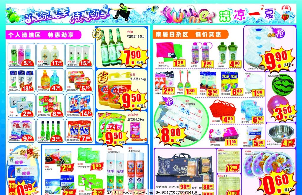 夏日繽紛購(gòu)物節(jié) 超市DM單與宣傳冊(cè)內(nèi)頁商品展覽設(shè)計(jì)指南